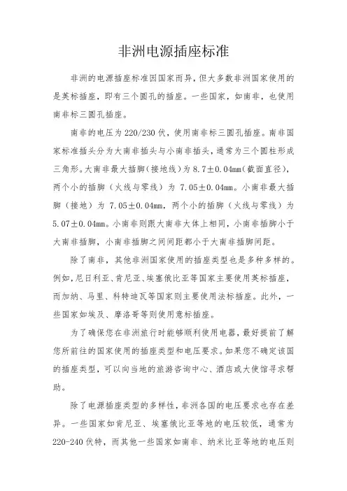非洲电源插座标准