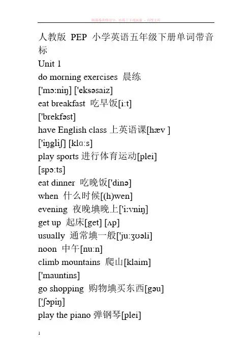 人教版pep小学英语五年级下册单词带音标