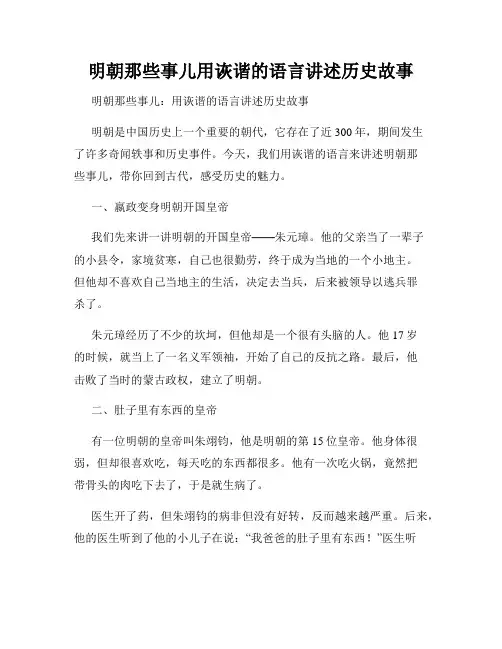 明朝那些事儿用诙谐的语言讲述历史故事