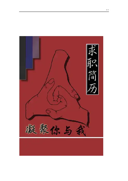 个人简历封面(史上全部,最好)