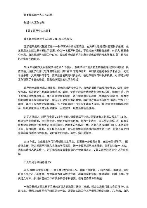 彩超医生年终工作总结(共8篇汇总)