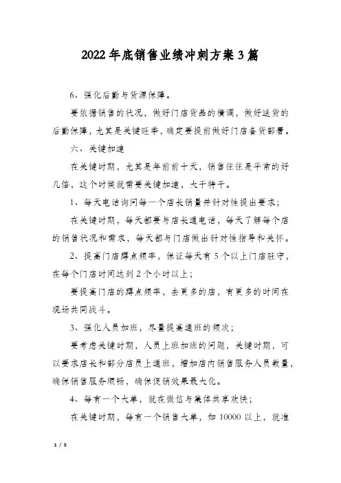 2022年底销售业绩冲刺方案3篇