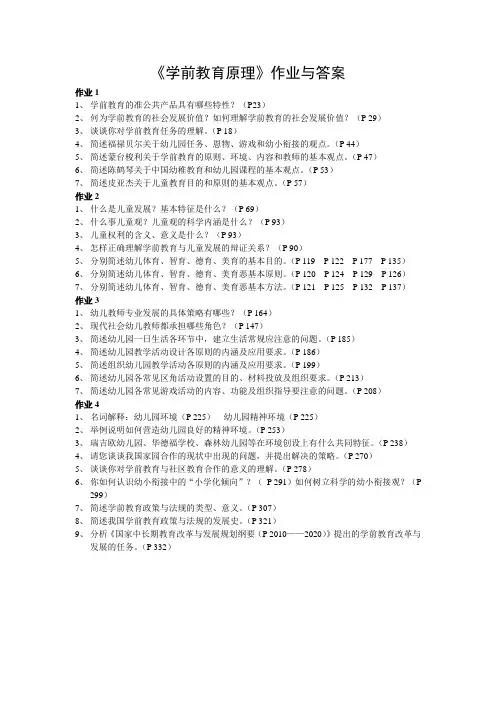 学前教育原理作业及答案