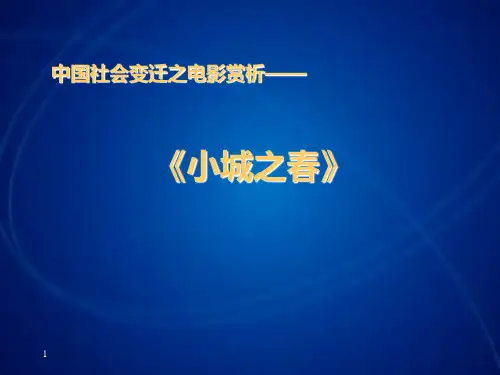 《小城之春》
