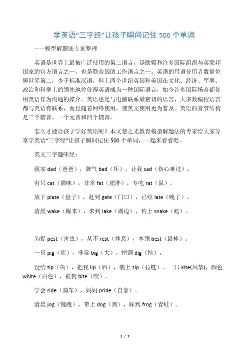 学英语“三字经”让孩子瞬间记住500个单词