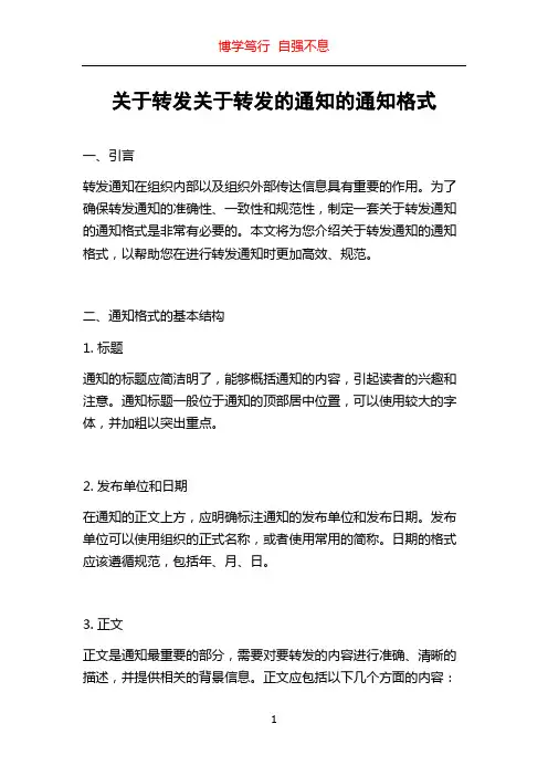 关于转发关于转发的通知的通知格式