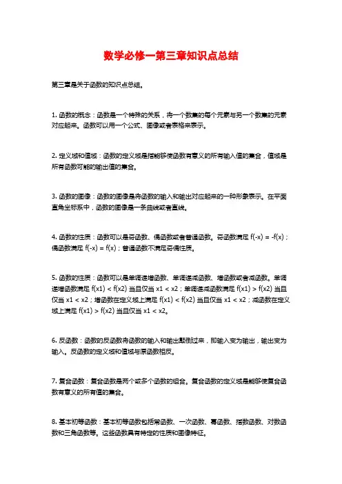 数学必修一第三章知识点总结