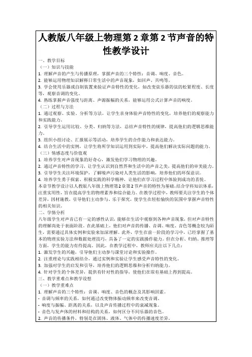 人教版八年级上物理第2章第2节声音的特性教学设计