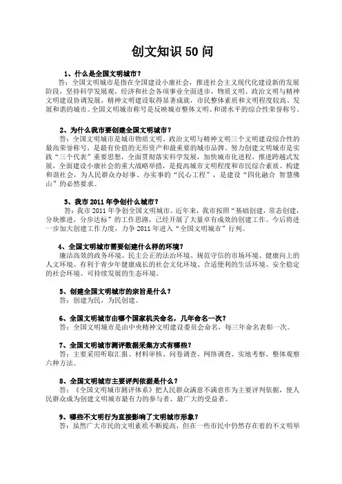 创文知识100问