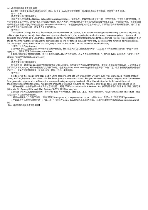 2016年英语四级翻译真题及答案