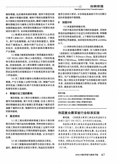 热固复合聚苯板行业标准实施
