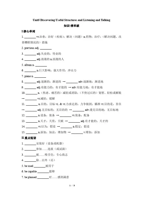 高一英语必修第二册(2019版)_Unit5_Discovering_Useful_St知识-清单破