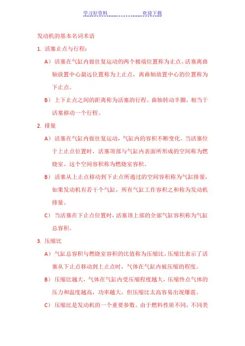 发动机的基本名词术语