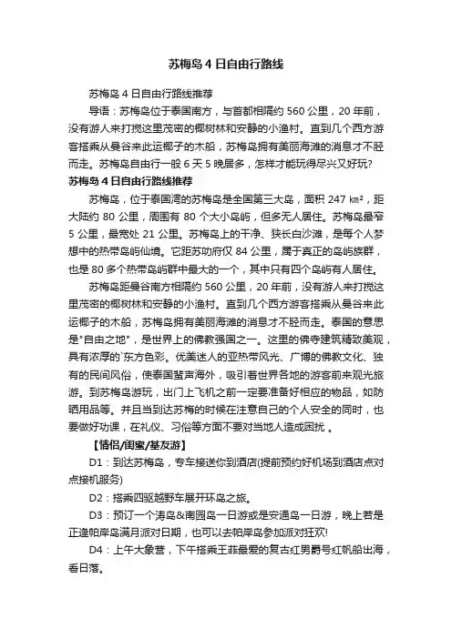 苏梅岛4日自由行路线