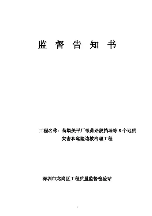 建设工程质量监督工作告知书