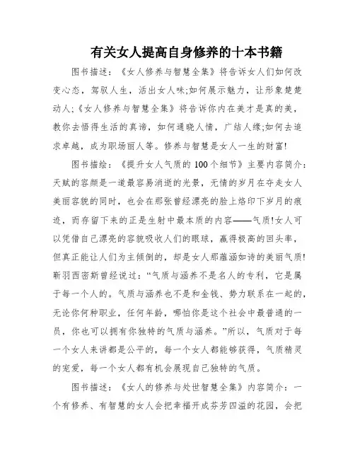 有关女人提高自身修养的十本书籍