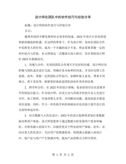 设计师在团队中的协作技巧与经验分享