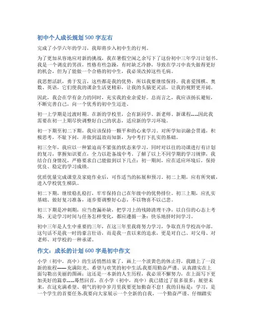中学生个人成长计划范文