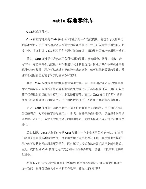 catia标准零件库