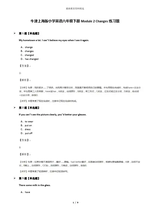 牛津上海版小学英语六年级下册Module 2 Changes练习题