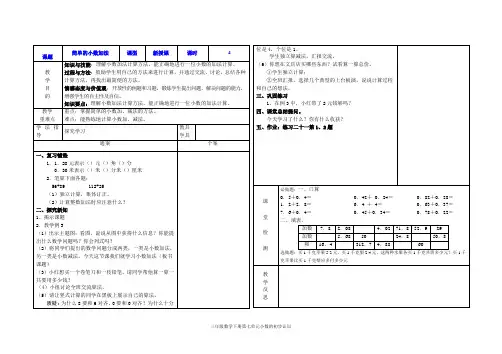 人教新课标小学三年级数学下册 简单小数加减法