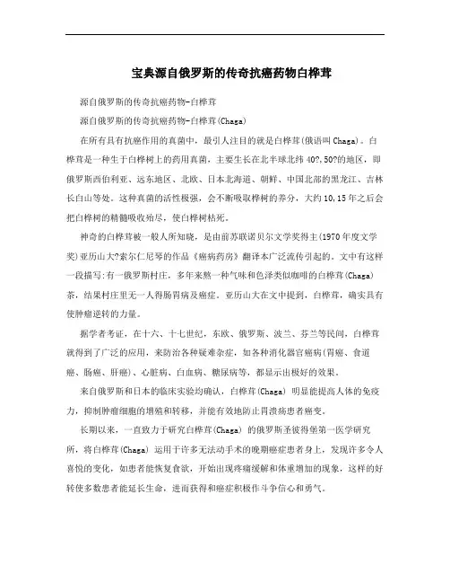 宝典源自俄罗斯的传奇抗癌药物白桦茸