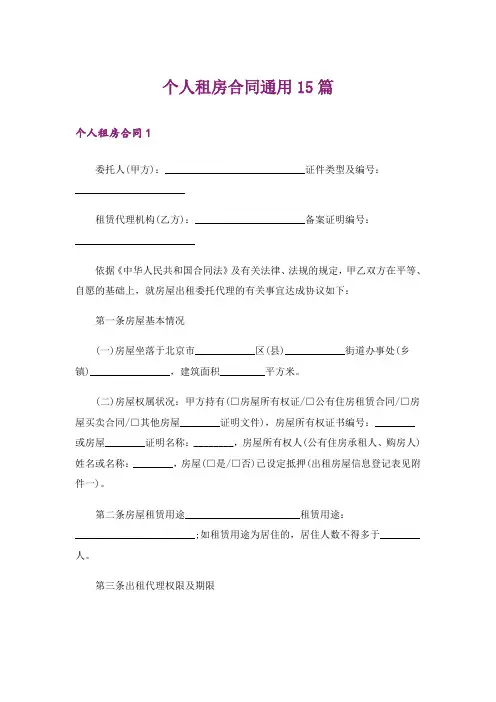 个人租房合同通用15篇