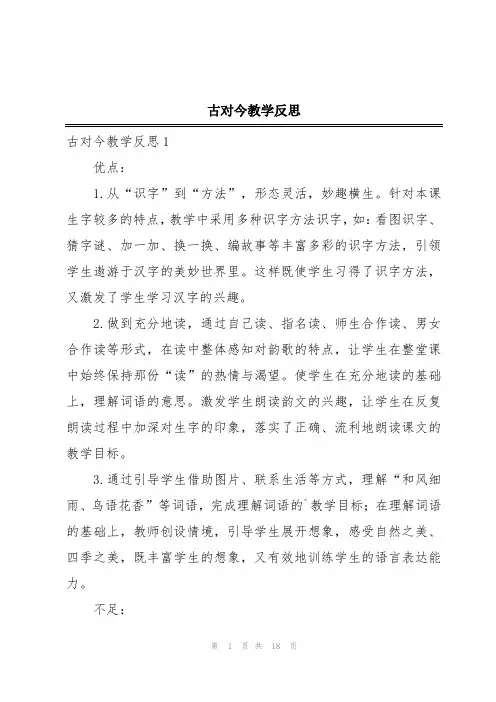 古对今教学反思