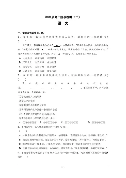 江苏省海安高级中学2020届高三第二次模拟考试语文试题 Word版含答案