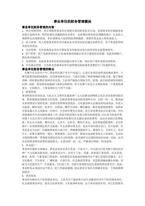 事业单位的财务管理模块