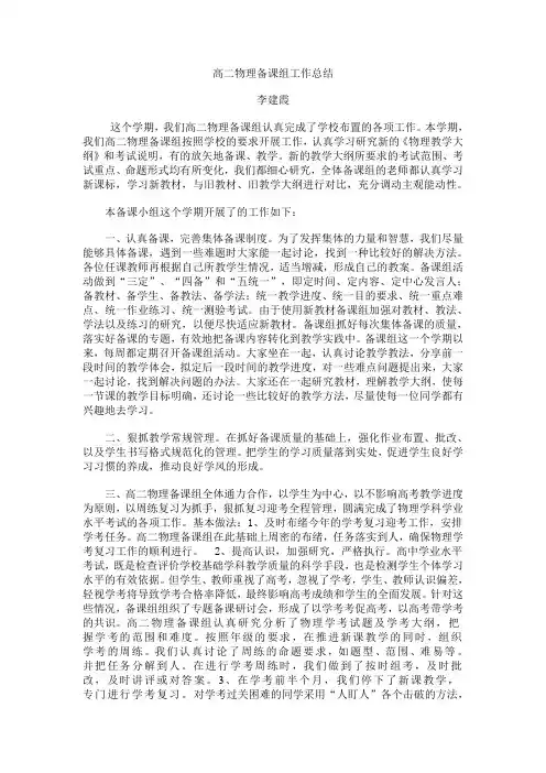 高二物理备课组工作总结