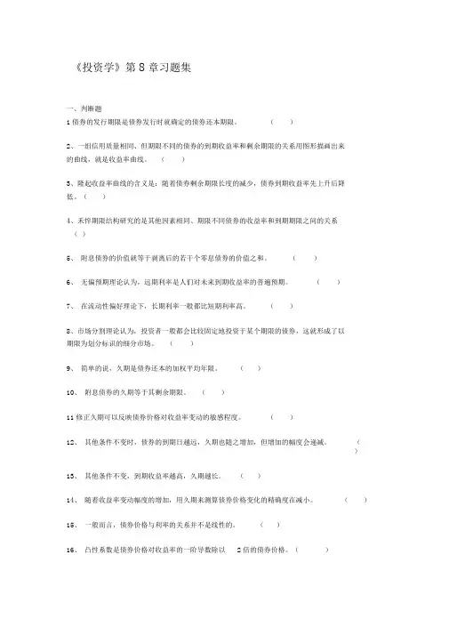 投资学教程上财版习题集