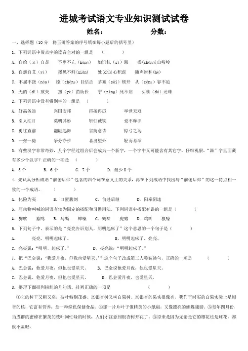 2013小学语文教师进城考试试题及答案