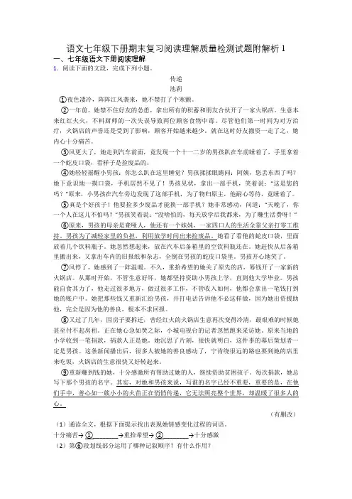 语文七年级下册期末复习阅读理解质量检测试题附解析1
