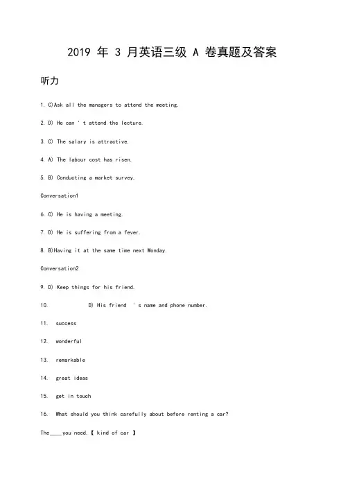 2019年英语三级考试试卷真题A卷真题及答案 5
