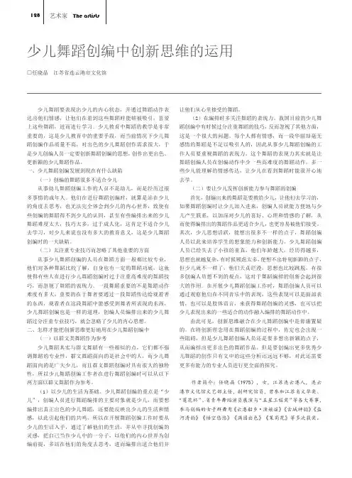 少儿舞蹈创编中创新思维的运用