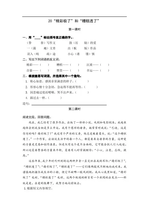 部编版五年级语文上：20“精彩极了”和“糟糕透了”课时练习(有答案)