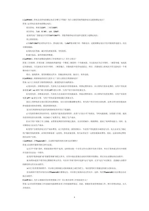 抄表核算收费员高级工论述题