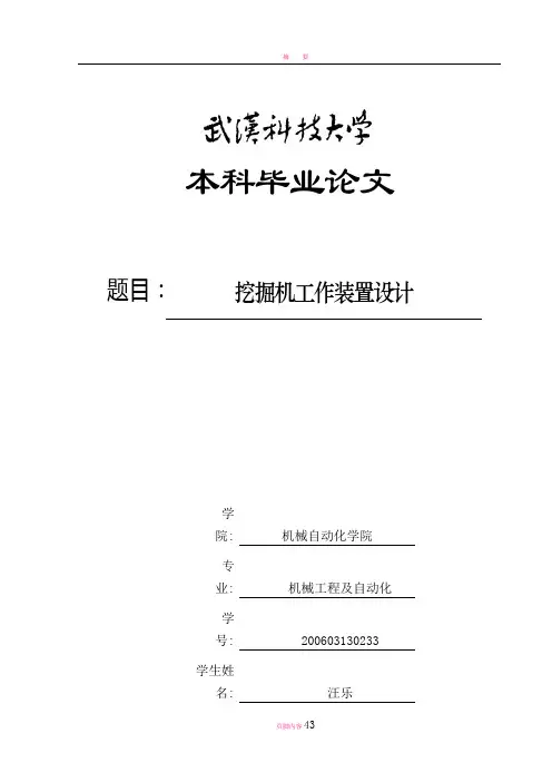 毕业设计说明书参考模版-挖掘机工作装置设