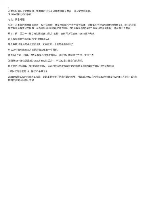 小学奥数数论同余问题练习题及答案
