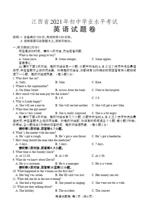 2021江西省中考英语试卷真题（及答案）