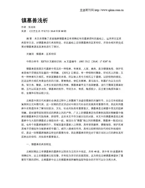 镇墓兽浅析