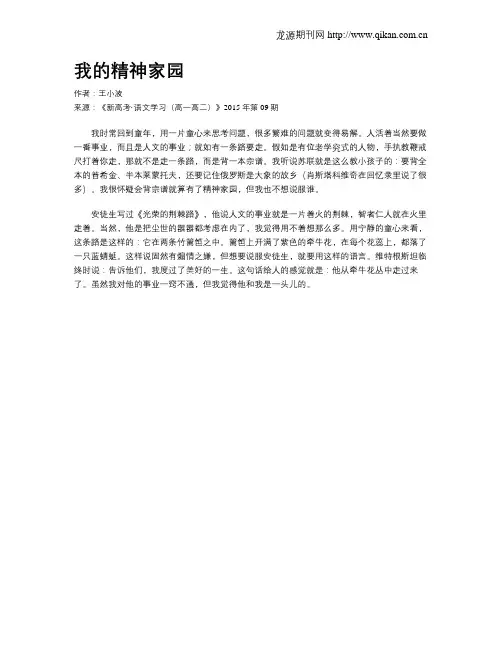 我的精神家园