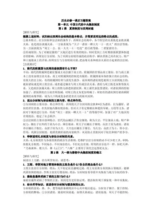 岳麓版高中历史必修1课后习题答案(自我测评、阅读与思考、解析与探究)