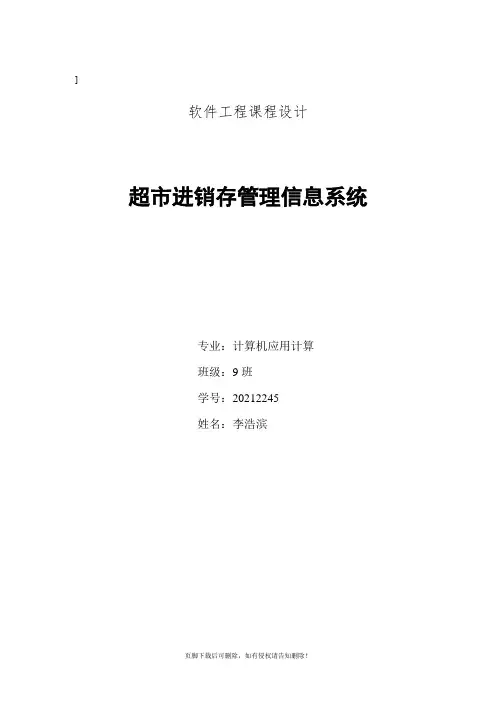 超市进销存管理系统完整