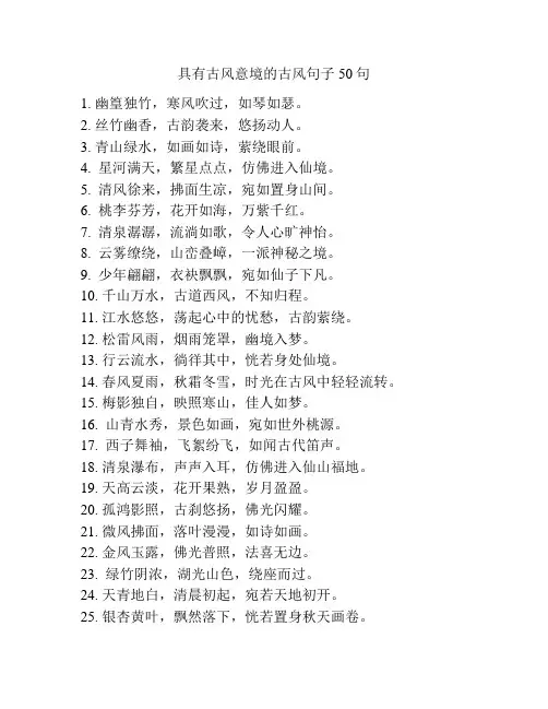具有古风意境的古风句子50句