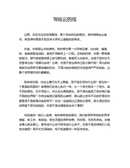 写给云的信