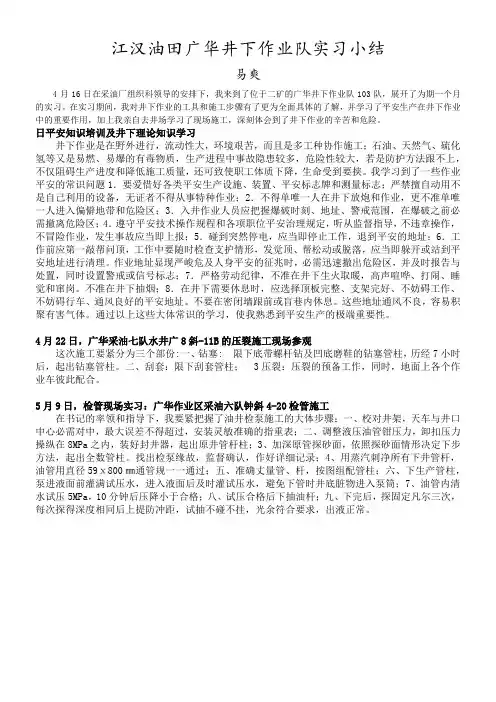 江汉油田广华井下作业队实习小结