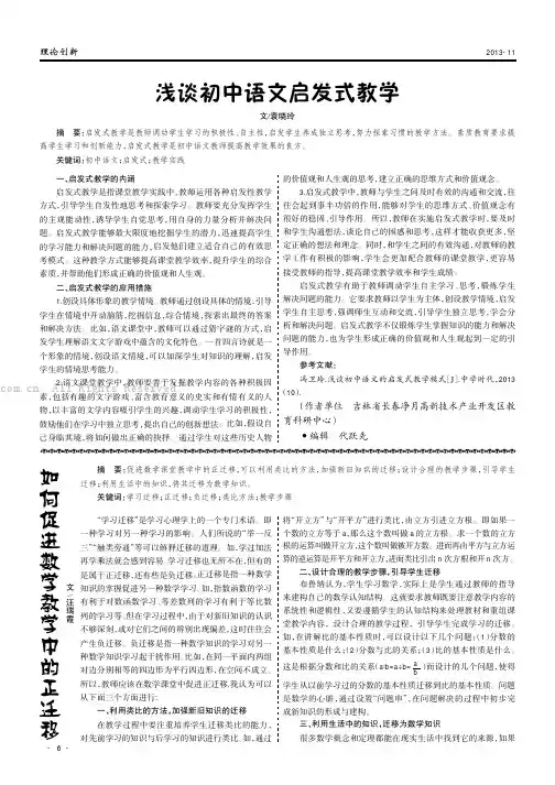 浅谈初中语文启发式教学
