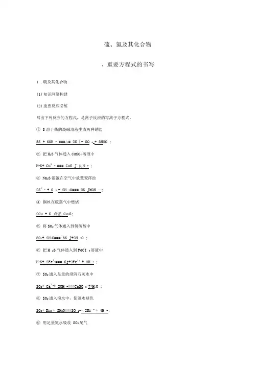 硫氮及其化合物归纳总结